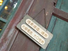 门面-烧肉馆(古北水镇景区店)