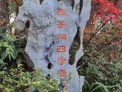-杭州西子湖四季酒店·金沙厅
