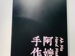 -阿嬷手作(南宁百盛印象城店)