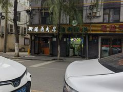 -德禄酸奶(莫家街店)