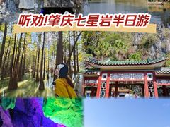 -星湖旅游景区七星岩