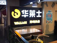 -华莱士炸鸡汉堡(崇文门搜秀城店)
