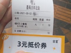-古茗(吉祥北街店)