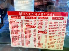 菜单-江三王记牛杂馆(总店)