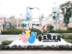 -季高兔窝窝亲子园(上海薰衣草公园店)