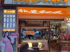 -楠火锅(太古里总店)