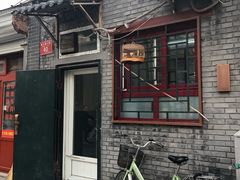 门面-永盛斋小吃(故宫店)