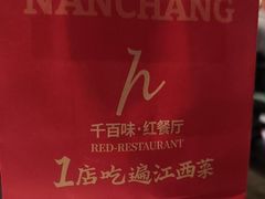 -千百味红餐厅·江西菜(绿地双子塔店)
