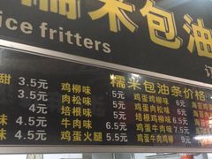 -糯米包油条(武汉大学店)