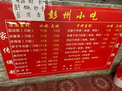 -彭州小吃(川主寺店)
