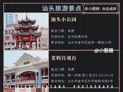 -汕头市小公园