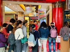 -皇上皇腊味店(下九路店)