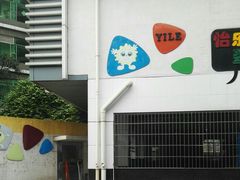 -荔湾区怡乐第二幼儿园(翠竹苑分园)