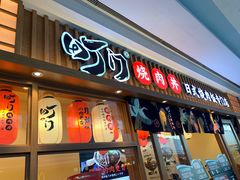 门面-町门烤肉拌饭专门店(哈西万达店)