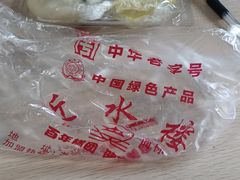 -非遗近水楼糕团(景德路店)