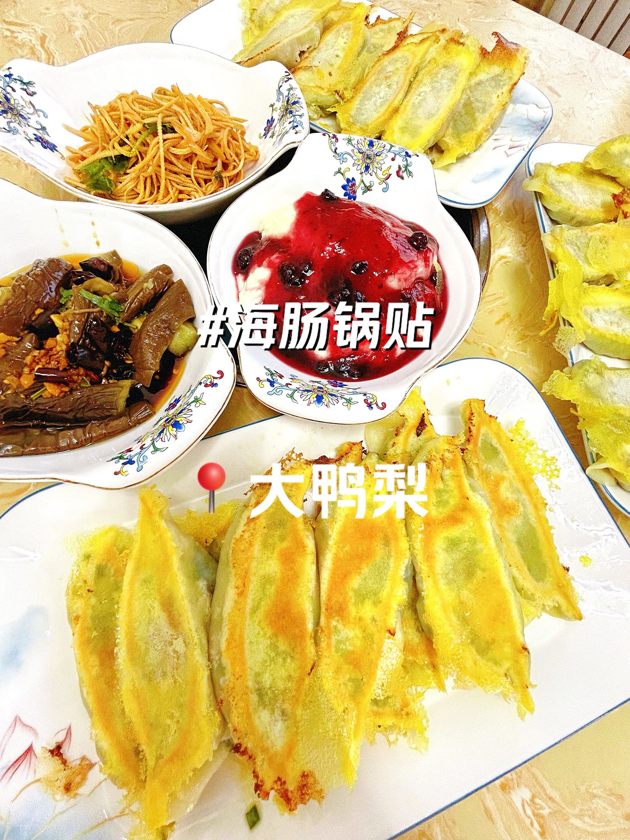 来大鸭梨吃海肠锅贴,一吃一个不吱声!