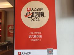 -状元楼(金溪路店)
