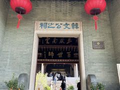 -韩文公祠