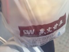 -盛文甘栗(中华大街店)