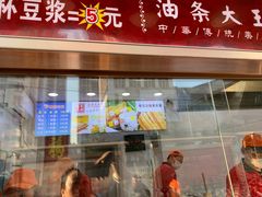 门面-徐家小铺油条大王(建设东路店)