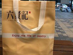 -六贤记(杭州龙湖滨江天街店)
