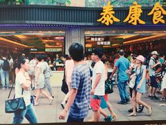 -泰康食品有限公司食品厂