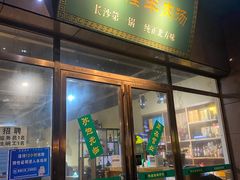 -祥盛隆羊汤馆(芙蓉店)