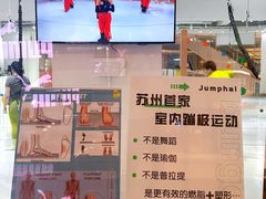 -Jumphai室内蹦极运动