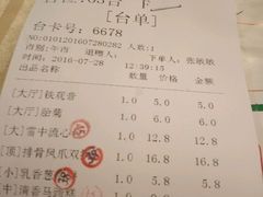 账单-又一间茶点轩(百汇广场店)