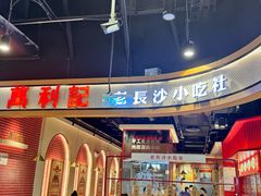 -万利记·长沙粉面小吃(福永天虹店)