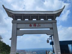 -白佛山景区