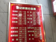 -窦记抓面(西关大街店)