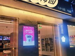-三元梅园(团结湖店)