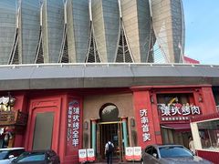 -清真·双公羊·馕坑烤全羊(奥体店)