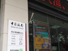 -中国银行(南京花园路支行)