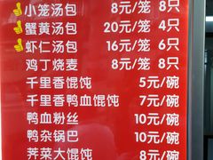 菜单-鲁氏汤包王(长白街店)