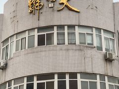 -北京天福号食品有限公司暖心驿站