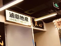 -七爷清汤腩·港式餐厅(金狮广场店)