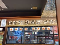 -小林哥的海鲜馆·夜宵烧烤(渔人码头店)
