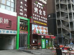门面-老义家清真烧烤·私房菜(青松路店)