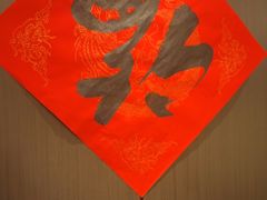 -沼津港精致料理·寿喜烧·烧鸟(龙湖南桥天街日料榜单店)
