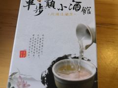 -思博半步颠小酒馆(梦时代店)