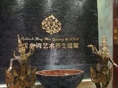 -泉城欧乐堡戏水湾艺术养生温泉