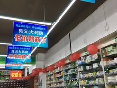 -高济良元大药房(一环路西一段店)