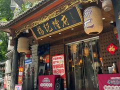 -杨记隆府(重庆总店)