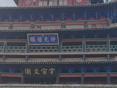 -光岳楼
