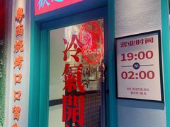 门面-何妹湿辣牛肉·粤式烧烤砂煲(桂雅路店)