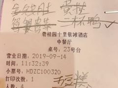 账单-凤凰轩·尾牙宴·生日宴(十里银滩店)