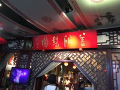 -盖碗儿梨园·变脸吐火·川剧(天府广场店)
