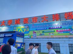 -大学城夜市大排档(凤栖路店)